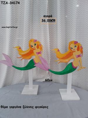 ΓΟΡΓΟΝΑ ΞΥΛΙΝΗ ΦΙΓΟΥΡΑ για αγορά ΤΖΑ-34174 36.00€!!!