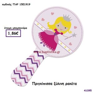 ΠΡΙΓΚΗΠΙΣΣΑ ΡΑΚΕΤΑ ΞΥΛΙΝΗ μπομπονιέρα Βάπτισης ΠΑΡ-15Ε1919