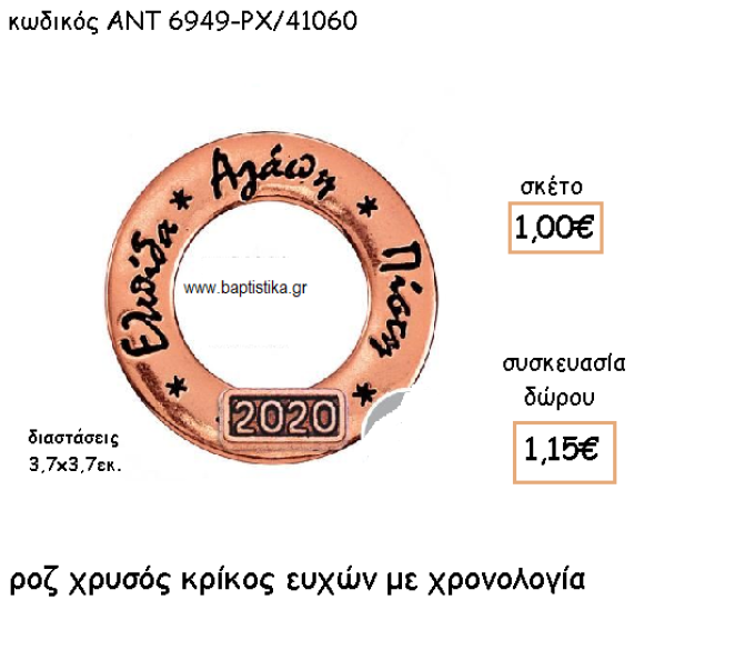 ΚΡΙΚΟΣ ΕΥΧΩΝ ΡΟΖ ΧΡΥΣΟ ΜΕ ΧΡΟΝΟΛΟΓΙΑ ΓΙΑ ΓΟΥΡΙ-ΔΩΡΟ ΑΝΤ-6949-ΡΧ/41060