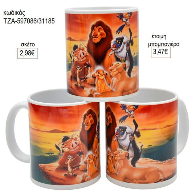 lion king ηλιοβασίλεμα κούπα για μπομπονιέρες γούρι δώρο τζα 597086