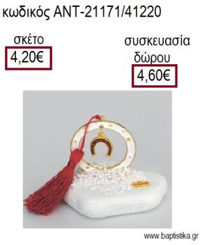 ΚΟΚΚΙΝΟ ΠΕΤΑΛΟ ΣΕ ΛΕΥΚΟ ΚΥΚΛΟ ΜΕ ΣΜΑΛΤΟ ΠΑΝΩ ΣΕ ΒΟΤΣΑΛΟ για γούρια - δώρα ΑΝΤ-21171/41220 4.20€!!!