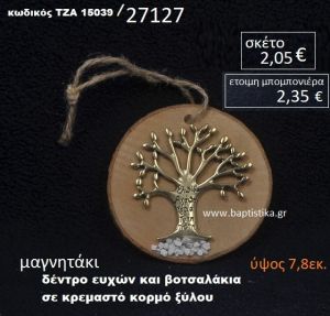 ΜΑΓΝΗΤΑΚΙ ΔΕΝΤΡΟ ΕΥΧΩΝ ΚΑΙ ΒΟΤΣΑΛΑΚΙΑ ΠΑΝΩ ΣΕ ΚΡΕΜΑΣΤΟ ΚΟΡΜΟ ΞΥΛΟΥ  ΤΖΑ-15039/27127