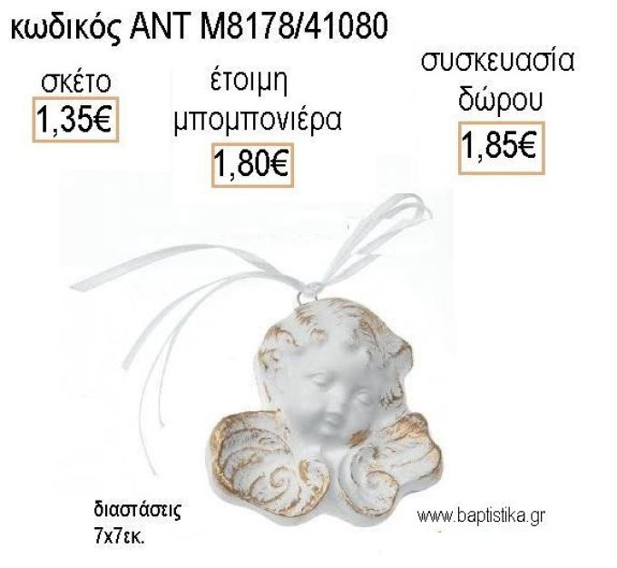 ΑΓΓΕΛΑΚΙ ΜΕ ΚΟΡΔΕΛΑ ΧΡΩΜΑ ΛΕΥΚΟ ΚΕΡΑΜΙΚΟ ΚΡΕΜΑΣΤΟ ΔΙΑΚΟΣΜΗΤΙΚΟ για μπομπονιέρες - δώρα πάρτυ - εορτών - γέννησης - γούρια - φτιάξτο μόνος σου ΑΝΤ-Μ8178/41080 1.35€!!!