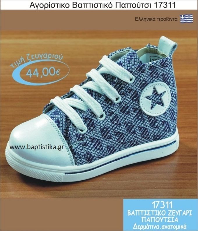 ΠΑΠΟΥΤΣΙ ''gorgino'' δερμάτινο-ανατομικό 17311