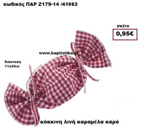 ΚΑΡΑΜΕΛΑ ΠΟΥΓΚΙ ΛΙΝΗ ΚΑΡΩ ΚΟΚΚΙΝΟ ΜΠΟΜΠΟΝΙΕΡΑ-ΔΩΡΟ ΠΑΡ-Ζ179-14