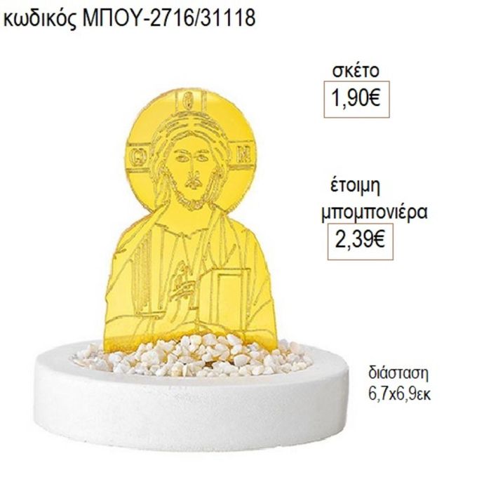 χριστός plexiglass σε κεραμική βάση μπου 2716