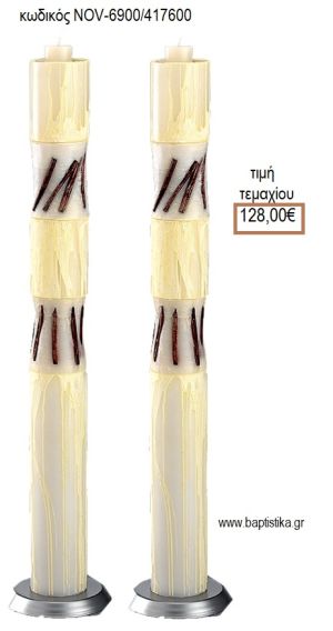 ΛΑΜΠΑΔΑ ΓΑΜΟΥ 7 ΑΠΟΣΠΩΜΕΝΑ ΚΕΡΙΑ ΜΕ ΚΑΝΕΛΕΣ NOV-7 ΑΠΟΣΠΩΜΕΝΑ ΚΕΡΙΑ ΜΕ ΚΑΝΕΛΕΣ  6900/417600 128.00€!!!