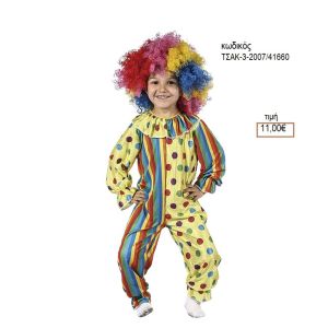 ΚΛΟΟΥΝ ΑΠΟΚΡΙΑΤΙΚΗ ΣΤΟΛΗ