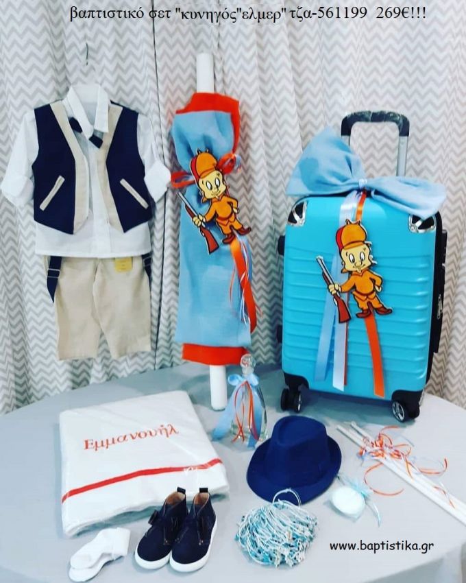 ΕΛΜΕΡ ΦΑΝΤ Ο  ΚΥΝΗΓΟΣ πλήρες βαπτιστικό σετ με ΒΑΛΙΤΣΑ ΤΡΟΛΕΥ ΤΖΑ-561199 269€!!!!