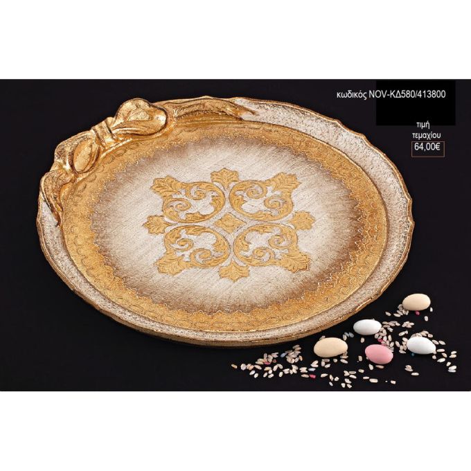 δίσκος γάμου στρογγυλός ξύλινος μπεζ χρυσό nov-κδ