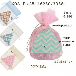 ΠΟΥΓΚΙ ΓΑΖΑ ΜΕ CHEVRON φτιάξτο μόνος - υλικά για μπομπονιέρες  ΕΦ 35116250/3058