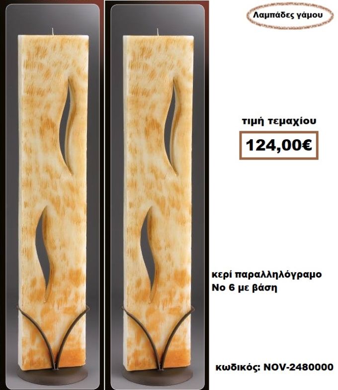 ΛΑΜΠΑΔΑ- ΚΕΡΙΑ ΓΑΜΟΥ ΠΑΡΑΛΛΗΛΟΓΡΑΜΜΗ Νο6 ΜΕ ΒΑΣΗ NOV-2480000