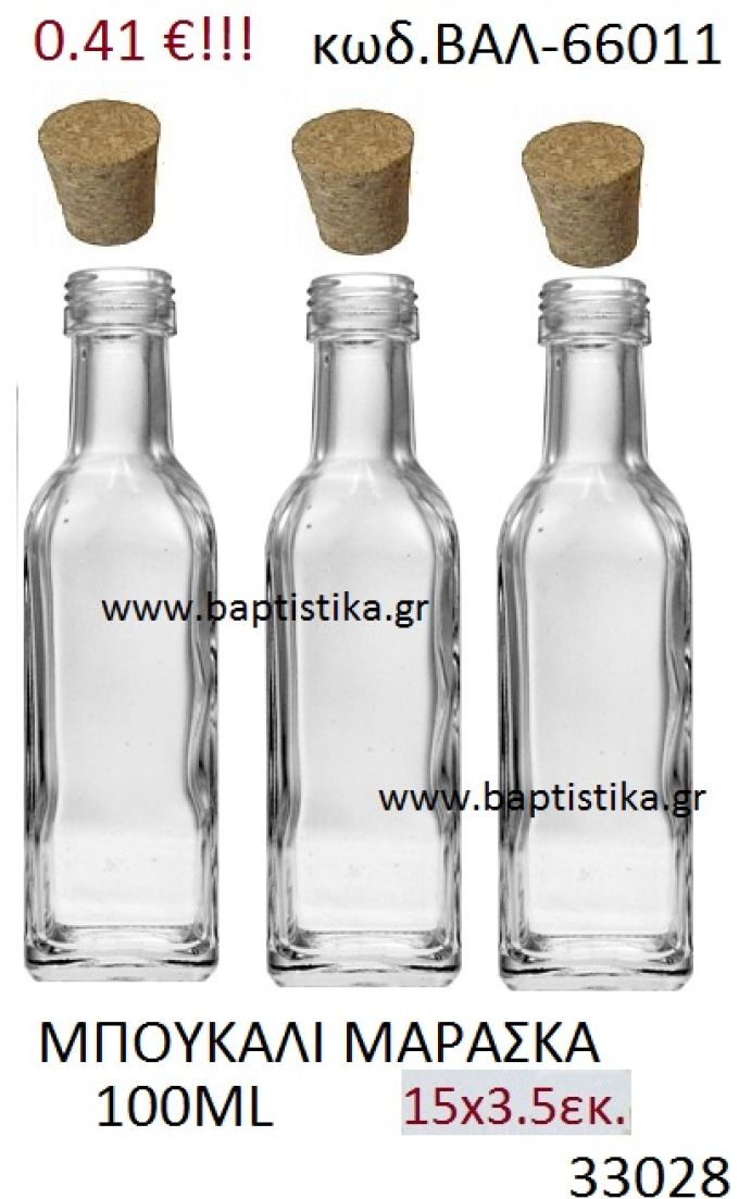 ΜΑΡΑΣΚΑ MARASKA  100ml μπουκάλι με φελό γιαμπομπονιέρες βαλ-66011