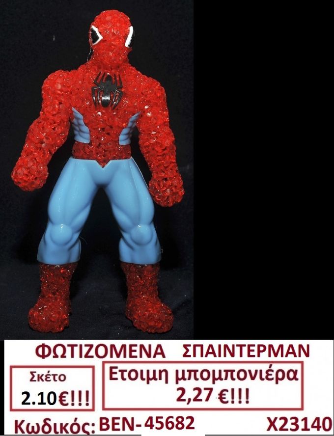 ΦΩΤΕΙΖΟΜΕΝΑ ΣΠΑΪΝΤΕΡΜΑΝ ΠΟΥ ΑΛΛΑΖΟΥΝ ΧΡΩΜΑ μπομπονιέρες βάπτισης & δώρα πάρτυ ΒΕΝ-45682