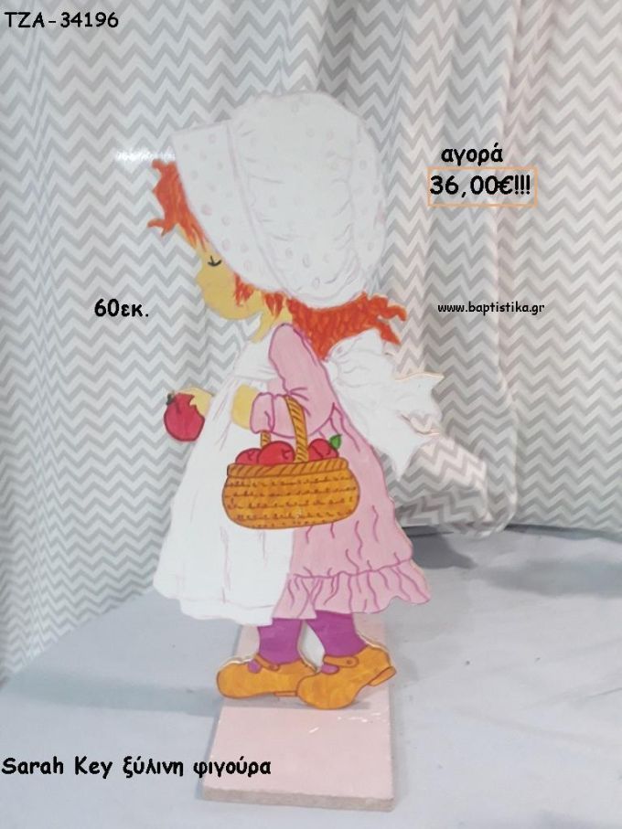 ΣΑΡΑ ΚΕΙ SARAH KEY ΜΕ ΜΗΛΑ ΞΥΛΙΝΗ ΦΙΓΟΥΡΑ για αγορά ΤΖΑ-34196 36.00€!!!