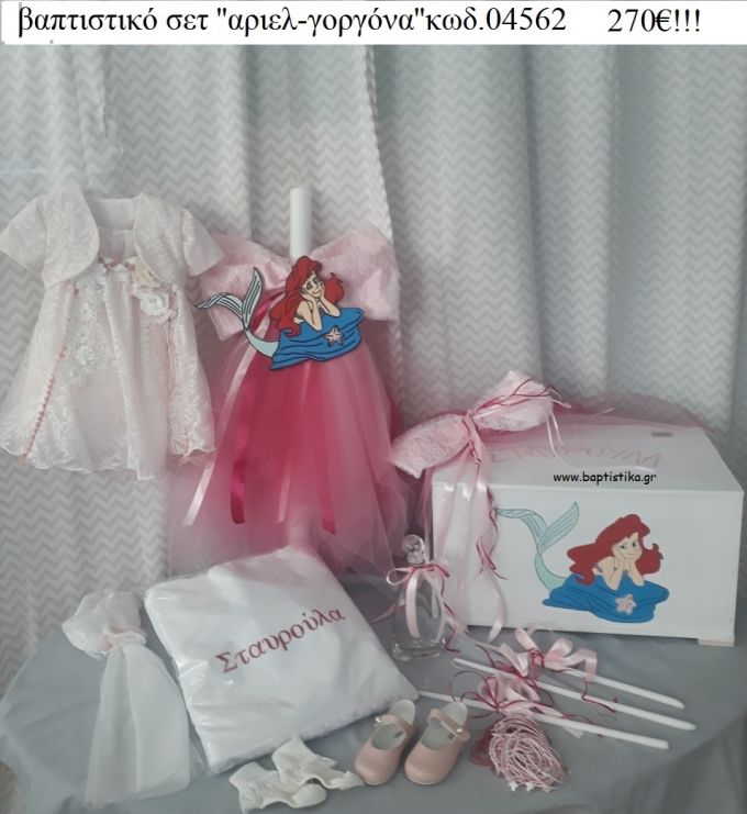 ΑΡΙΕΛ ΓΟΡΓΟΝΑ πλήρες βαπτιστικό σετ με ΞΥΛΙΝΟ ΚΟΥΤΙ ΤΖΑ-04562 270.00€!!!