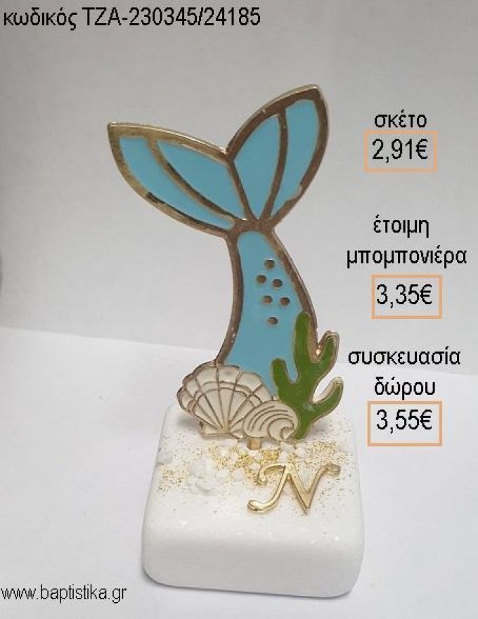 ΓΟΡΓΟΝΑΣ ΟΥΡΑ ΜΕΤΑΛΛΙΚΗ ΜΕ ΣΜΑΛΤΟ ΚΑΙ ΕΠΙΧΡΥΣΟ ΜΟΝΟΓΡΑΜΜΑ ΠΑΝΩ ΣΕ ΜΑΡΜΑΡΟ για μπομπονιέρες - δώρα πάρτυ - εορτών - γέννησης - γούρια - φτιάξτο μόνος σου ΤΖΑ-230345/24185 2.91€!!!