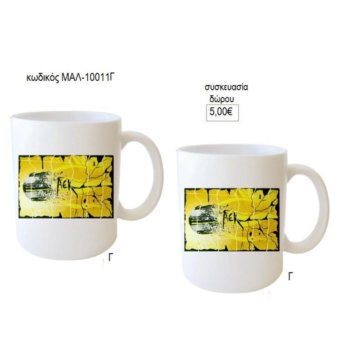 αεκάρα κούπα για δώρο μαλ 10011γ