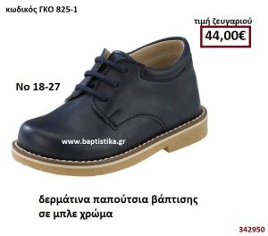 ΠΑΠΟΥΤΣΙ ΧΡΩΜΑ ΜΠΛΕ GORGINO ΔΕΡΜΑΤΙΝΟ-ΑΝΑΤΟΜΙΚΟ 825-1