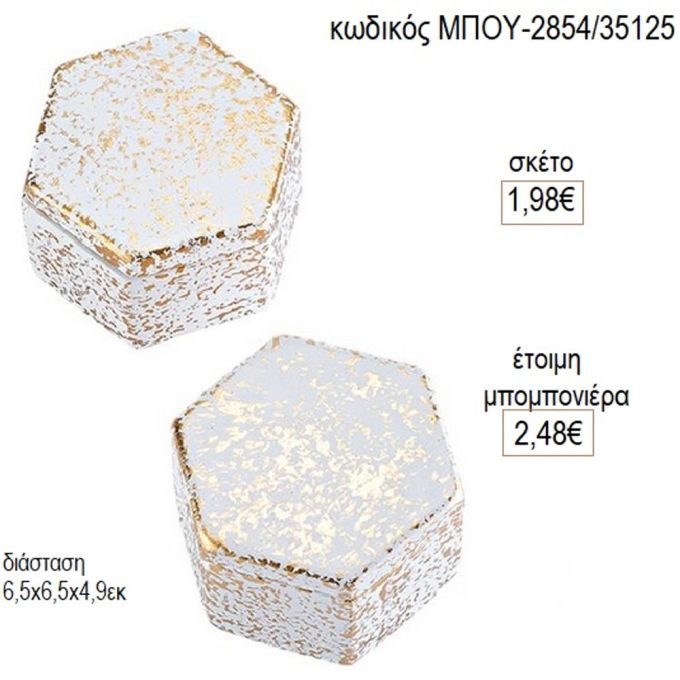 μπιζουτιέρα πολύγωνη κεραμική μπου 2854