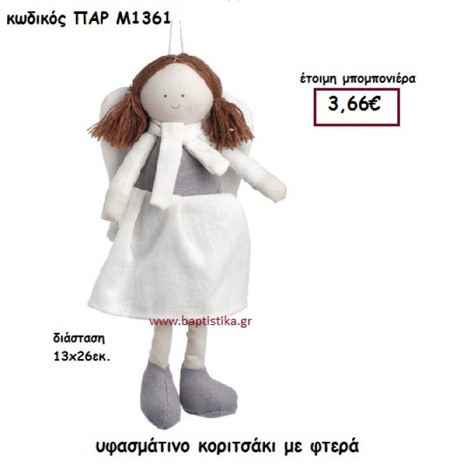 ΚΟΡΙΤΣΑΚΙ ΝΕΡΑΙΔΑ ΥΦΑΣΜΑΤΙΝΟ ΜΠΟΜΠΟΝΙΕΡΑ-ΔΩΡΟ PAR-M1361