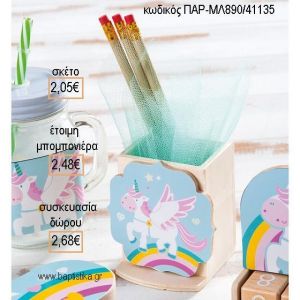 ΜΟΝΟΚΕΡΟΣ ΞΥΛΙΝΟ ΚΟΠΤΙΚΟ ΣΕ ΞΥΛΙΝΗ ΜΟΛΥΒΟΘΗΚΗ για μπομπονιέρες - δώρα πάρτυ - εορτών - γέννησης - γούρια - φτιάξτο μόνος σου ΠΑΡ-ΜΛ890/41135 2.05€!!!