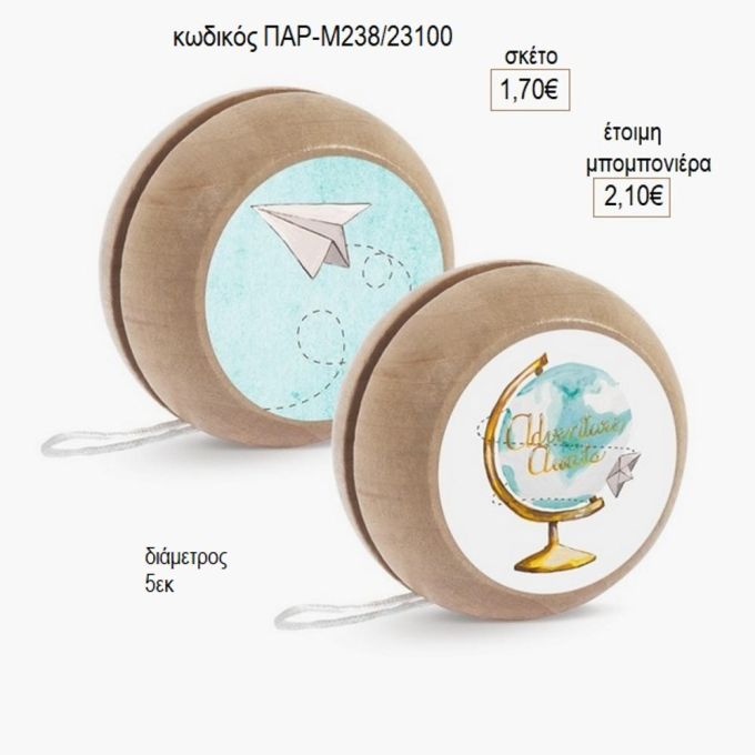 υδρόγειος ξύλινο γιο γιο παρ μ238/23100