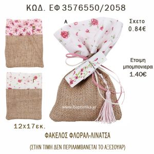 ΛΟΥΛΟΥΔΙΑ ΠΟΥΓΚΙ ΛΙΝΑΤΣΑ ΣΕ ΔΙΑΦΟΡΑ ΣΧΕΔΙΑ ΜΠΟΜΠΟΝΙΕΡΑ - ΔΩΡΟ EF-3576550-2058