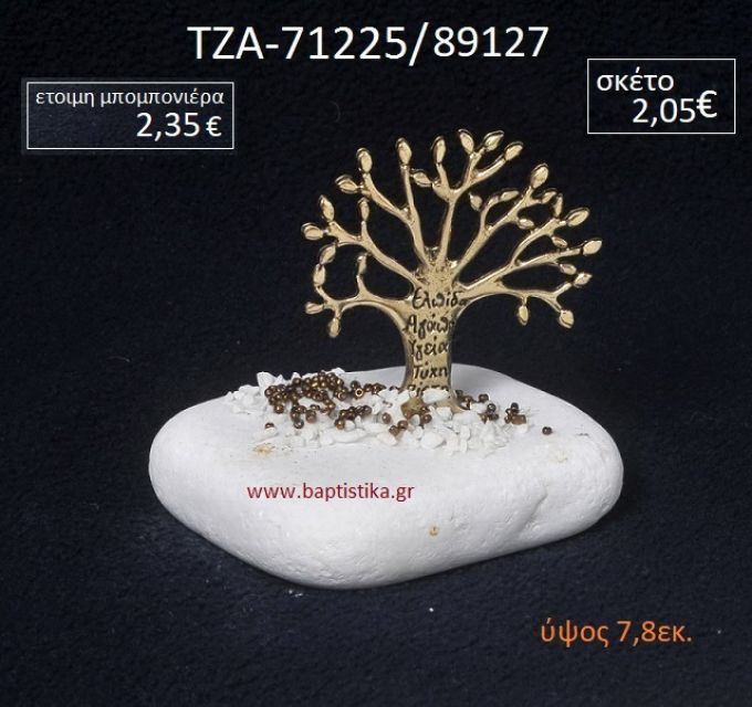 ΔΕΝΤΡΟ ΕΥΧΩΝ ΠΑΝΩ ΣΕ ΒΡΑΧΟ ΘΑΛΑΣΣΗΣ ΜΕ ΑΜΜΟ ΤΖΑ-71225/89127
