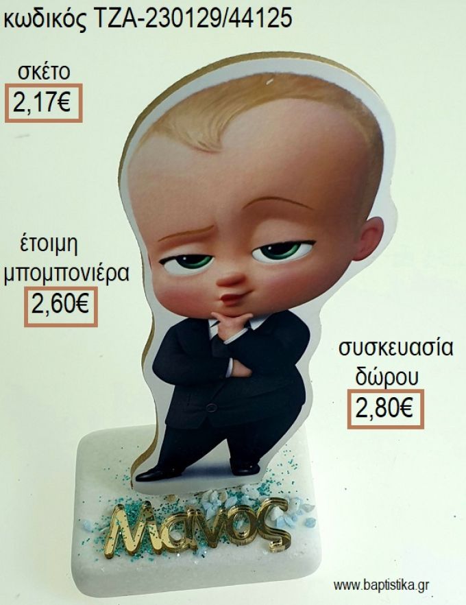 ΑΡΧΗΓΟΣ ΑΠΟ ΚΟΥΝΙΑ THE BOSS BABY ΞΥΛΙΝΟ ΚΟΠΤΙΚΟ ΚΑΙ ΟΝΟΜΑ ΧΡΥΣΟ ΠΛΕΞΙΓΚΛΑΣ ΠΑΝΩ ΣΕ ΜΑΡΜΑΡΟ για μπομπονιέρες - δώρα πάρτυ - εορτών - γέννησης - γούρια - φτιάξτο μόνος σου ΤΖΑ-230129