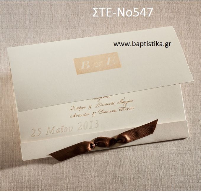 ΠΡΟΣΚΛΗΤΗΡΙΟ ΓΑΜΟΥ ΣΤΕ-ΝΟ547