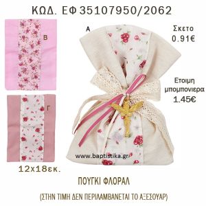 ΛΟΥΛΟΥΔΙΑ ΠΟΥΓΚΙ ΛΙΝΟ ΣΕ ΔΙΑΦΟΡΑ ΣΧΕΔΙΑ ΜΠΟΜΠΟΝΙΕΡΑ - ΔΩΡΟ EF-35107950-2062