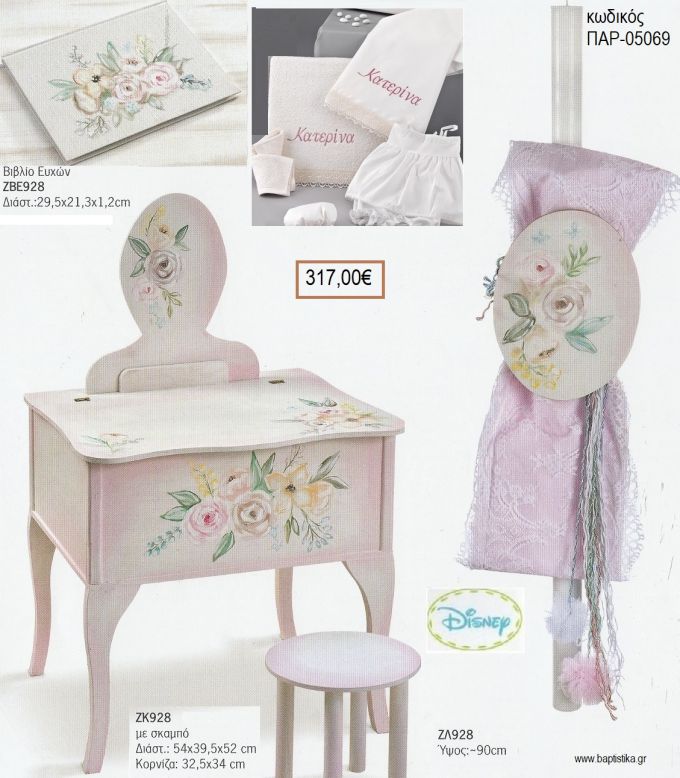 ΤΡΙΑΝΑΦΥΛΛΑ βαπτιστικό σετ DISNEY με ΞΥΛΙΝΗ ΕΤΑΖΕΡΑ και ΒΙΒΛΙΟ ΕΥΧΩΝ ΠΑΡ-05069 317.00€!!!