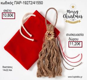 ΣΤΕΦΑΝΑΚΙ ΕΠΙΧΡΥΣΟ ΣΕ ΚΑΦΕ ΚΟΡΔΟΝΙ ΜΕ ΚΟΚΚΙΝΟ ΒΕΛΟΥΔΙΝΟ ΠΟΥΓΚΙ για γούρι - δώρο ΠΑΡ-19272/41550 10.80€!!!