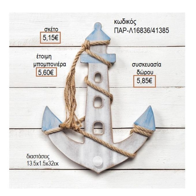 ΑΓΚΥΡΑ ΓΚΡΙ ΓΑΛΑΖΙΟ ΞΥΛΙΝΗ ΚΡΕΜΑΣΤΡΑ