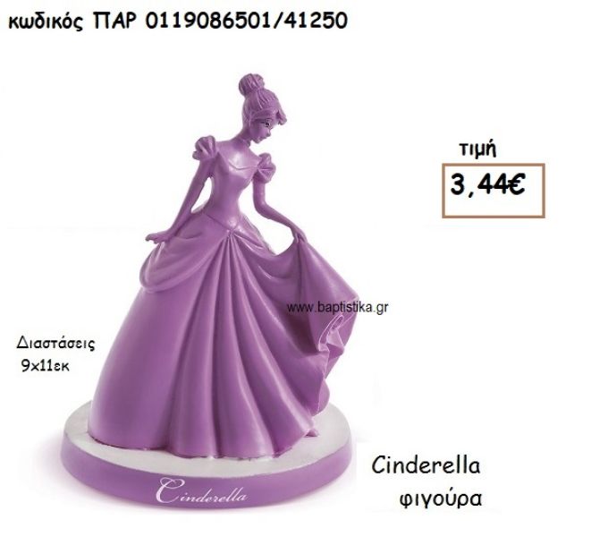 CINDERELLA ΦΙΓΟΥΡΑ ΓΙΑ ΔΩΡΑ ΠΑΡΤΥ , ΕΟΡΤΩΝ , ΓΕΝΕΘΛΙΩΝ ΠΑΡ-0119086501/41250