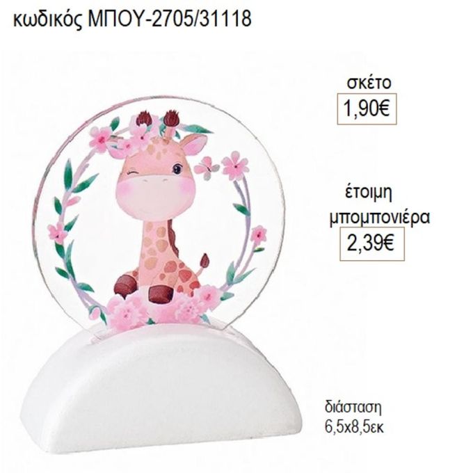 καμηλοπάρδαλη plexiglass σε κεραμική βάση μπου 2705