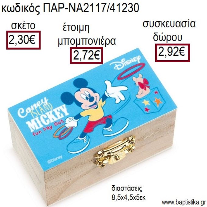 ΜΙΚΥ MICKEY FUN DAY OUT ΞΥΛΙΝΟ ΚΟΥΤΙ ΣΕΝΤΟΥΚΙ ΜΕ ΑΥΤΟΚΟΛΛΗΤΟ για μπομπονιέρες - δώρα πάρτυ - εορτών - γέννησης - γούρια - φτιάξτο μόνος σου ΠΑΡ-ΝΑ2117/41230 2.30€!!!
