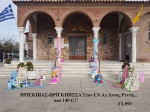 ΠΡΙΓΚΙΠΑΣ-ΠΡΙΓΚΙΠΙΣΣΑ ΣΤΟΛΙΣΜΟΣ ΒΑΠΤΙΣΗΣ ΔΙΔΥΜΩΝ ΣΤΟΝ Ι.Ν ΑΓ. ΑΝΝΑΣ ΣΤΟ ΡΕΝΤΗ ΓΙ-991