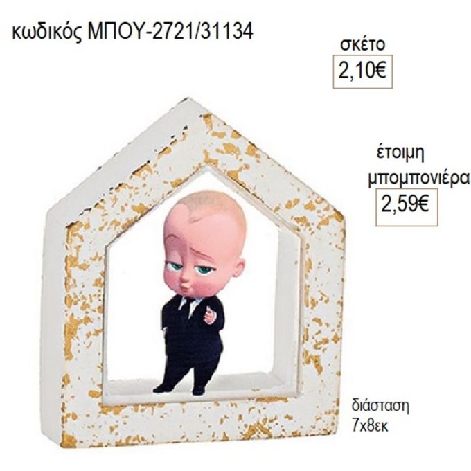 αρχηγός από κούνια plexiglass σε κεραμικό σπιτάκι μπου 2721