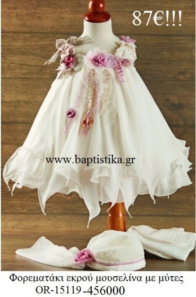 ΦΟΡΕΜΑΤΑΚΙ ΒΑΠΤΙΣΤΙΚΟ ΕΚΡΟΥ ΜΟΥΣΕΛΙΝΑ ΜΕ ΜΥΤΕΣ OR-15119-456000