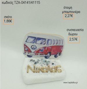 ΚΑΡΑΒΑΝ CARAVAN ΜΕ ΟΝΟΜΑ PLEXIGLASS ΣΕ ΒΟΤΣΑΛΟ για μπομπονιέρες - δώρα πάρτυ - εορτών  - γούρια - φτιάξτο μόνος σου ΤΖΑ-04141/41115 1.86€!!!