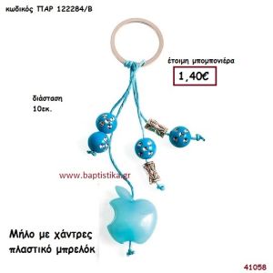 ΜΗΛΟ ΜΕ ΧΑΝΤΡΕΣ ΜΠΡΕΛΟΚ μπομπονιέρα Βάπτισης ΠΑΡ-122284Β