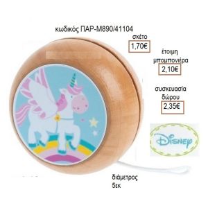 ΜΟΝΟΚΕΡΟΣ ΑΥΤΟΚΟΛΛΗΤΟ ΣΕ ΞΥΛΙΝΟ ΓΙΟ ΓΙΟ για μπομπονιέρες - δώρα πάρτυ - εορτών - γέννησης - γούρια - φτιάξτο μόνος σου ΠΑΡ-Μ890/41087 1.50€!!!