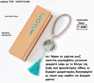 ΔΕΝΤΡΟ ΑΠΟ ΧΑΝΤΡΕΣ ΜΕ ΓΚΡΙ ΚΟΡΔΟΝΙ ΚΑΙ ΦΟΥΝΤΑ ΣΕ ΧΑΡΤΙΝΟ ΚΟΥΤΙ για γούρι - δώρο  ΠΑΡ-19267/41460 7.00€