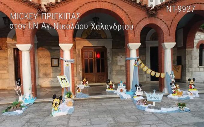 MICKEY ΠΡΙΓΚΙΠΑΣ ΣΤΟΛΙΣΜΟΣ ΒΑΠΤΙΣΗΣ ΣΤΟΝ Ι.Ν ΑΓ.ΝΙΚΟΛΑΟΥ ΧΑΛΑΝΔΡΙΟΥ ΝΤ-9927 140€