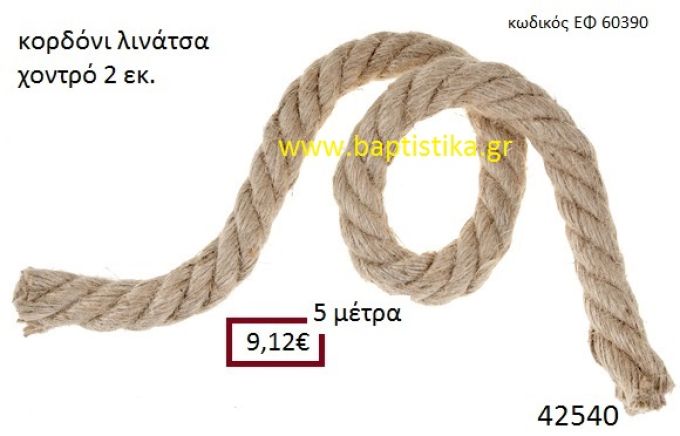 ΛΙΝΑΤΣΕΣ κορδόνι 5 μέτρων 2εκ. για μπομπονιέρες-αμπαλάζ ΕΦ-60390