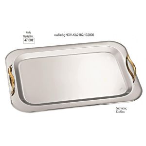 δίσκος γάμου ορθογώνιο inox με κυματιστά χρυσά χερούλια nov κδ2182