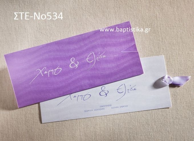 ΠΡΟΣΚΛΗΤΗΡΙΟ ΓΑΜΟΥ ΣΤΕ-ΝΟ534
