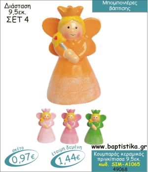 ΠΡΙΓΚΙΠΙΣΣΑ ΚΕΡΑΜΙΚΟΣ ΚΟΥΜΠΑΡΑΣ ΜΠΟΜΠΟΝΙΕΡΑ ΒΑΠΤΙΣΗΣ SIM-Α1065